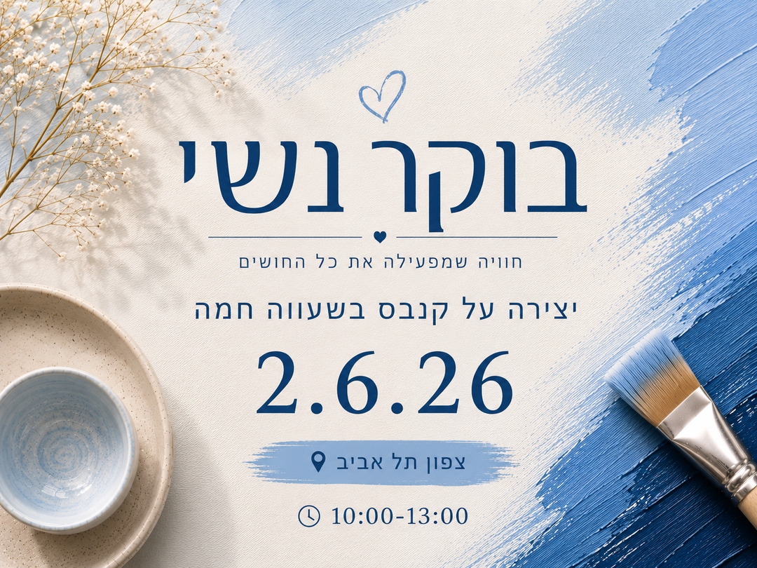 2.6.26 כרטיס לבוקר נשי, חוויה שמפעילה את כל החושים, שעווה חמה על קנבס.