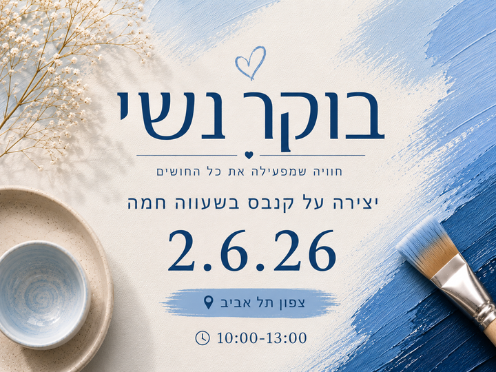 2.6.26 כרטיס לבוקר נשי, חוויה שמפעילה את כל החושים, שעווה חמה על קנבס.